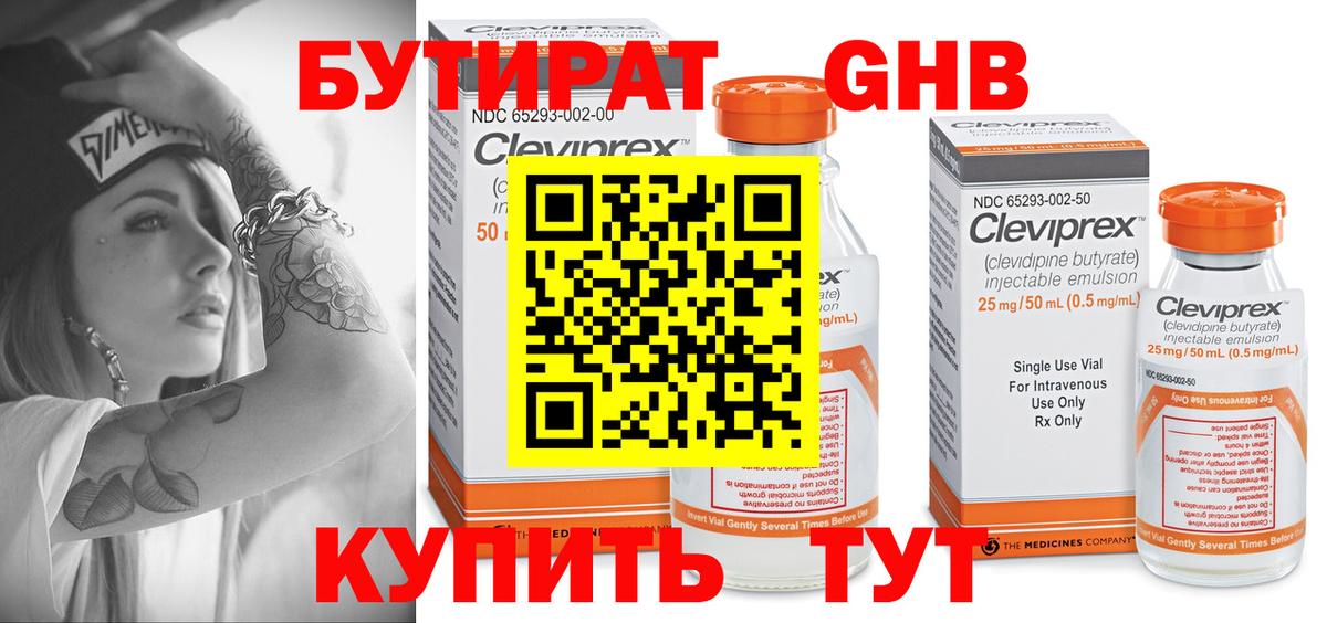 БУТИРАТ жидкий экстази Миасс