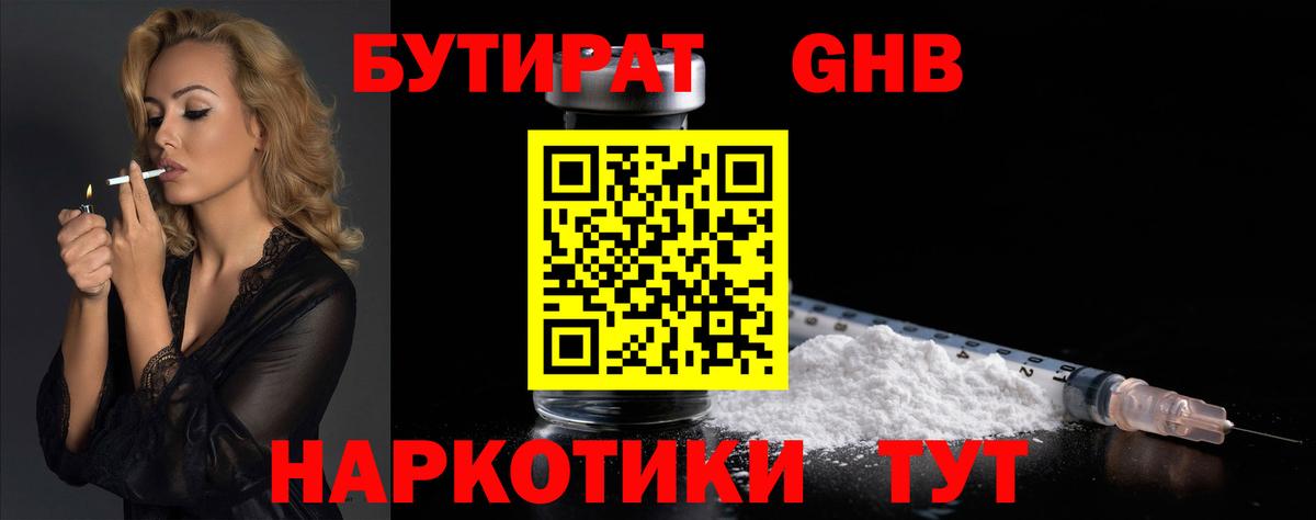 Миасс  Бутират  Вход с VPN  БУТИРАТ вода 