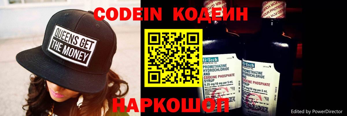 Кодеин напиток Lean (лин) Миасс