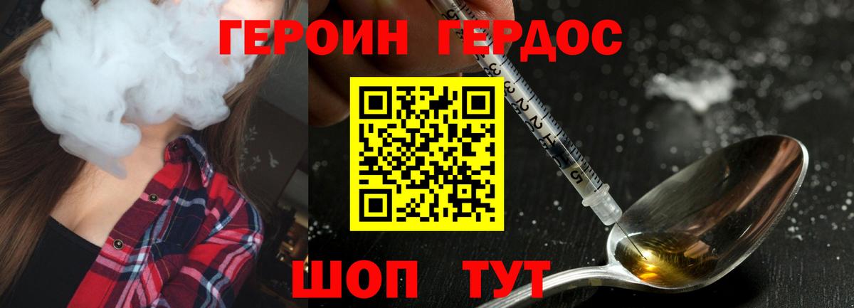 ГЕРОИН белый Миасс