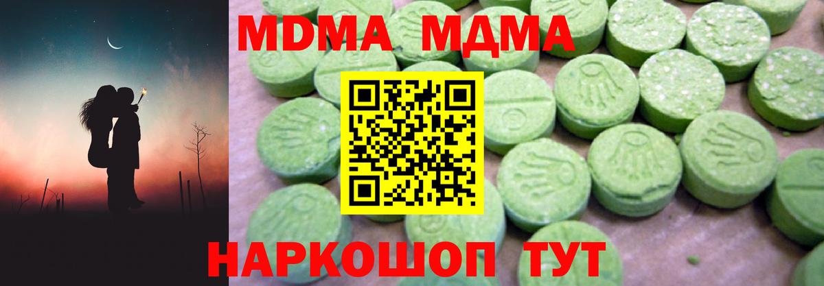 МДМА кристаллы  МДМА кристаллы  Вход с VPN  Миасс 
