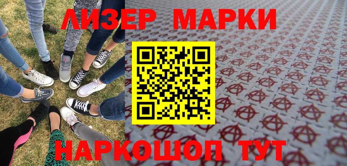 Наркотические марки 1500мкг Миасс