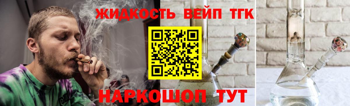 Дистиллят ТГК вейп Миасс